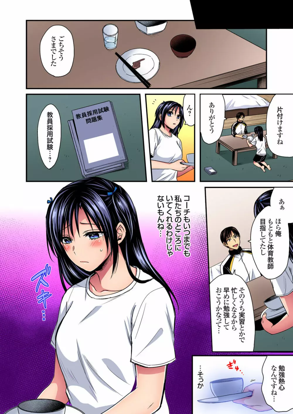 陸上部員と汗だくえっち～コーチ！指導してください！ Page.626