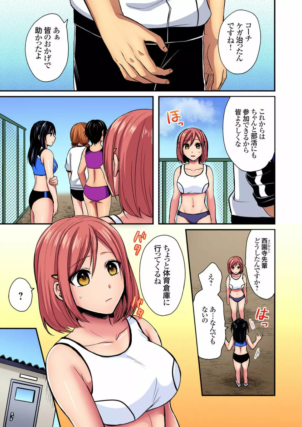 陸上部員と汗だくえっち～コーチ！指導してください！ Page.629