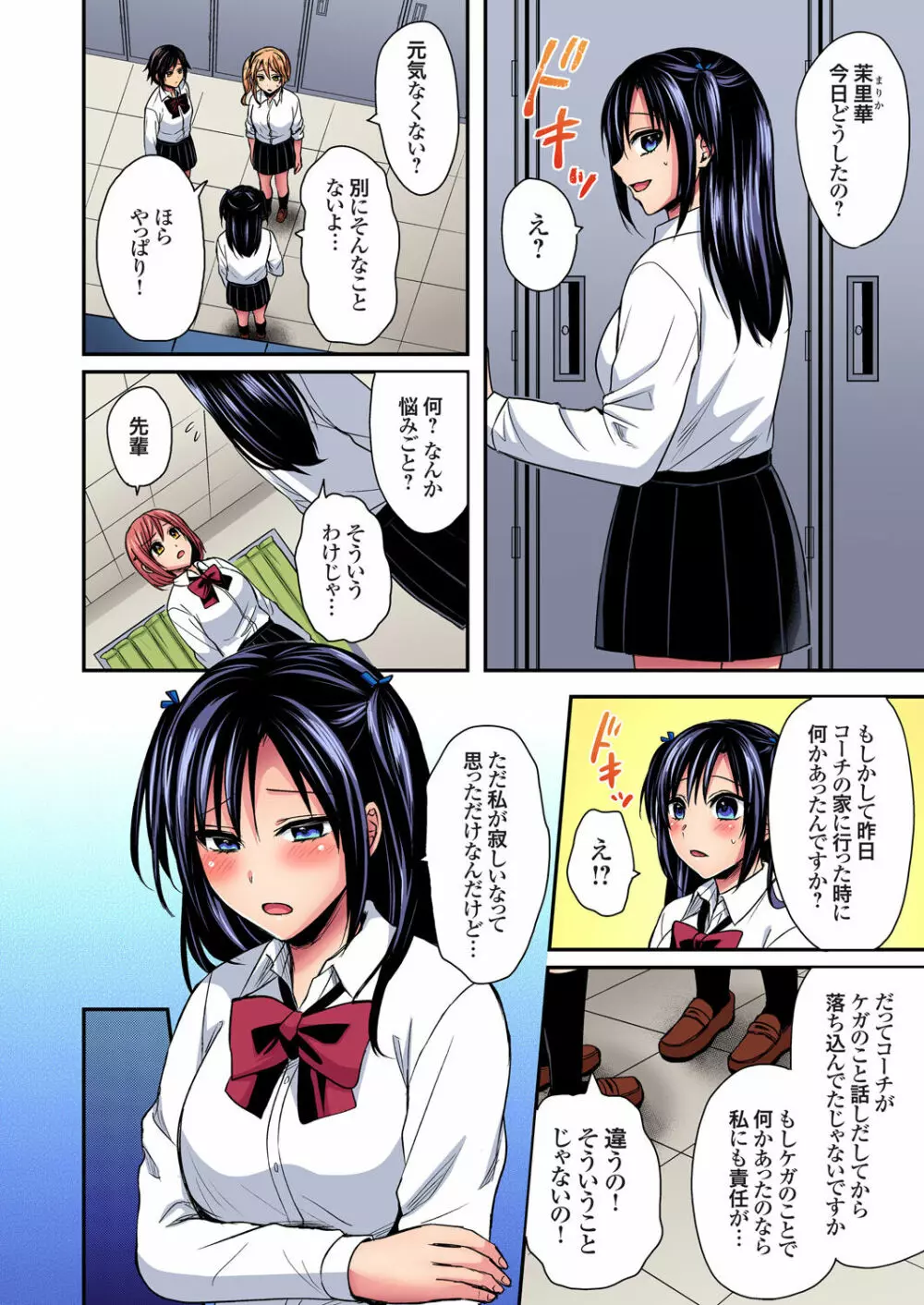 陸上部員と汗だくえっち～コーチ！指導してください！ Page.630