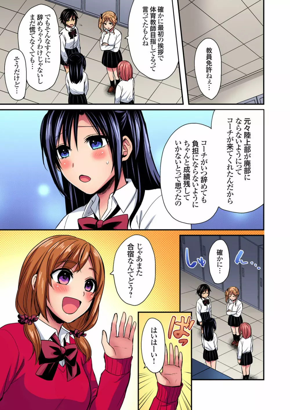 陸上部員と汗だくえっち～コーチ！指導してください！ Page.631