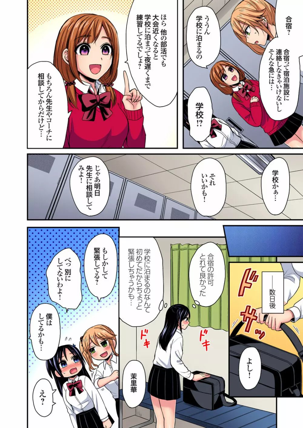 陸上部員と汗だくえっち～コーチ！指導してください！ Page.632