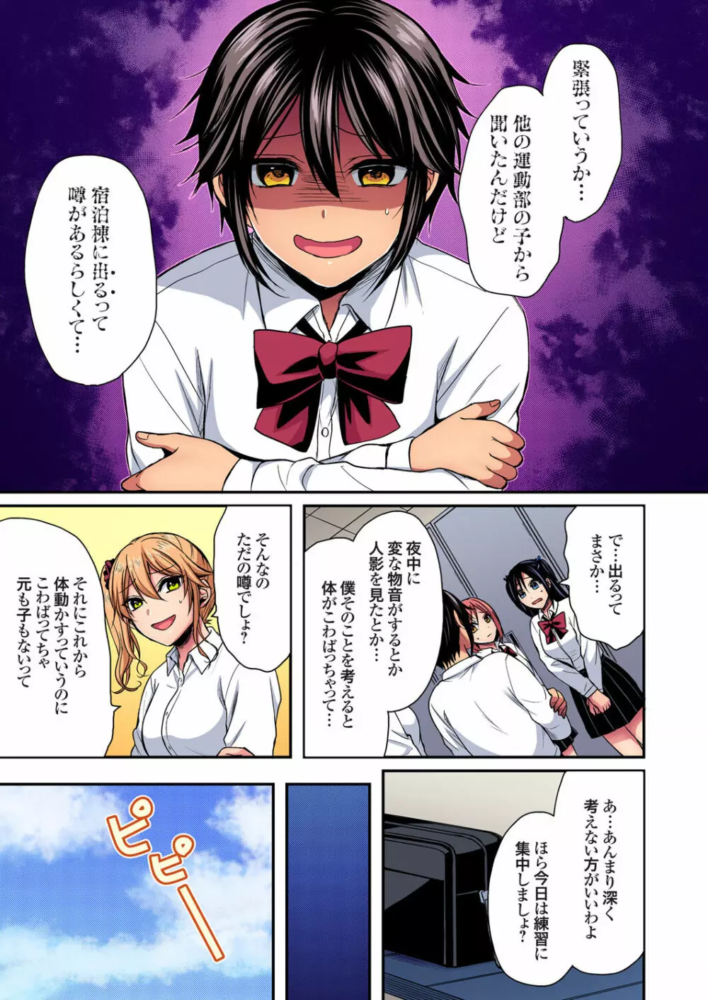 陸上部員と汗だくえっち～コーチ！指導してください！ Page.633