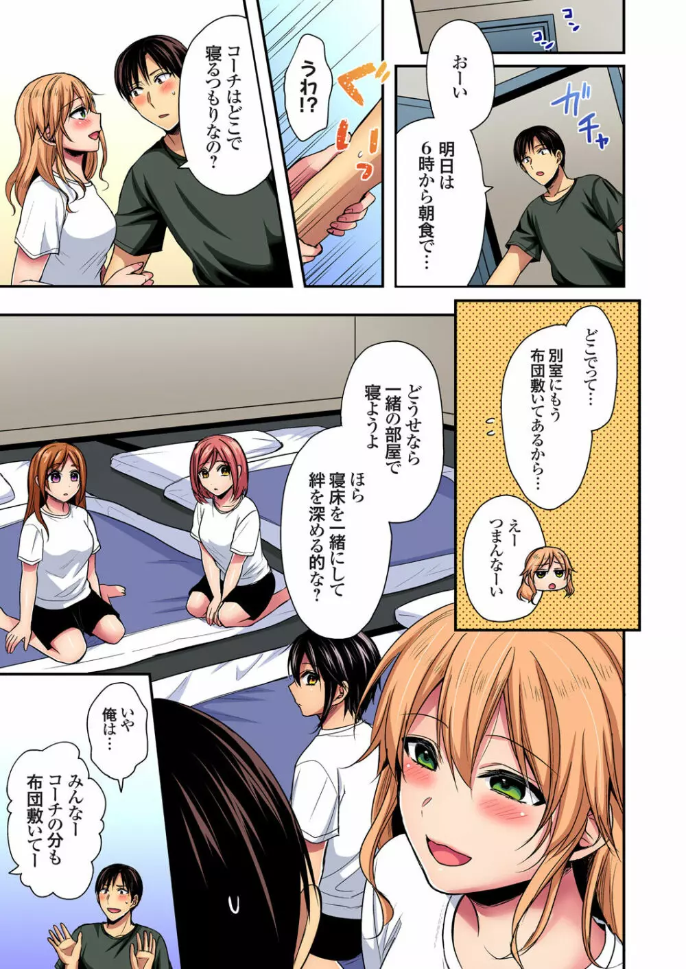 陸上部員と汗だくえっち～コーチ！指導してください！ Page.635