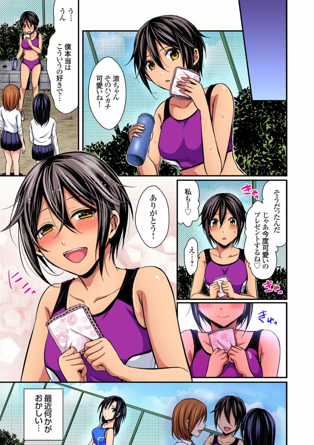 陸上部員と汗だくえっち～コーチ！指導してください！ Page.79