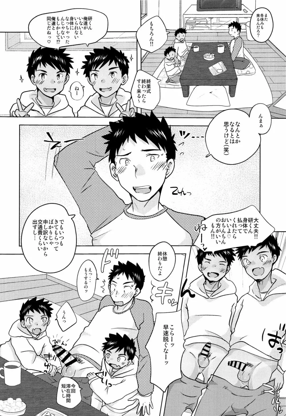 スケベ双子とふらちな休日 Page.25