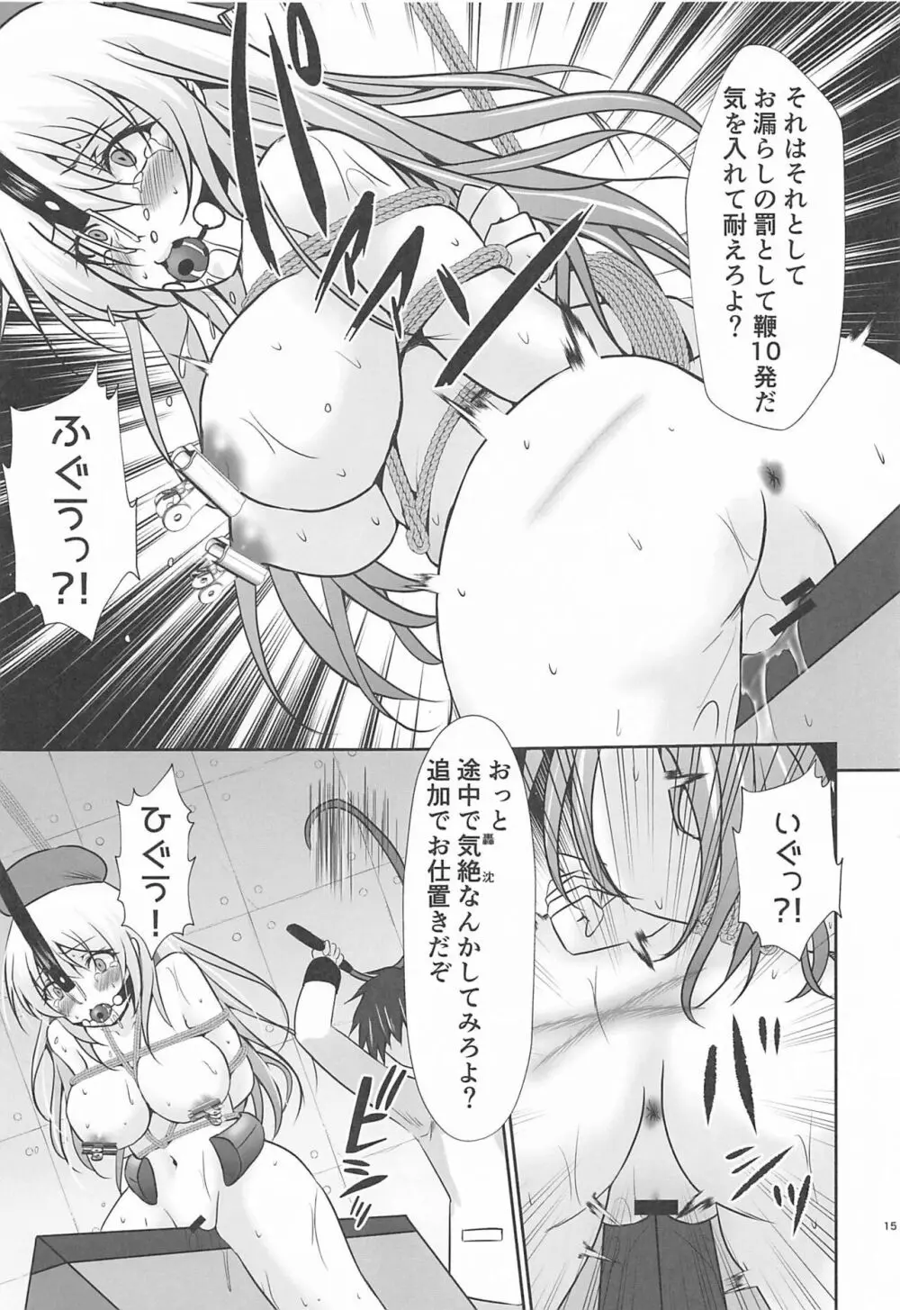愛宕ノ記録 Page.16