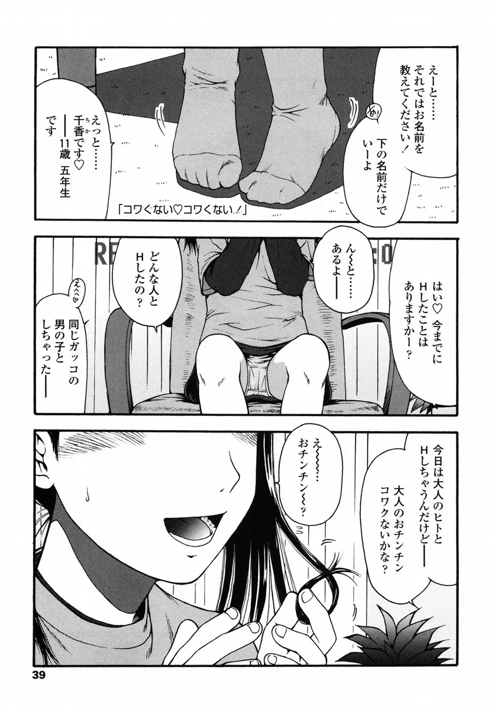 ろり悪戯 Page.44