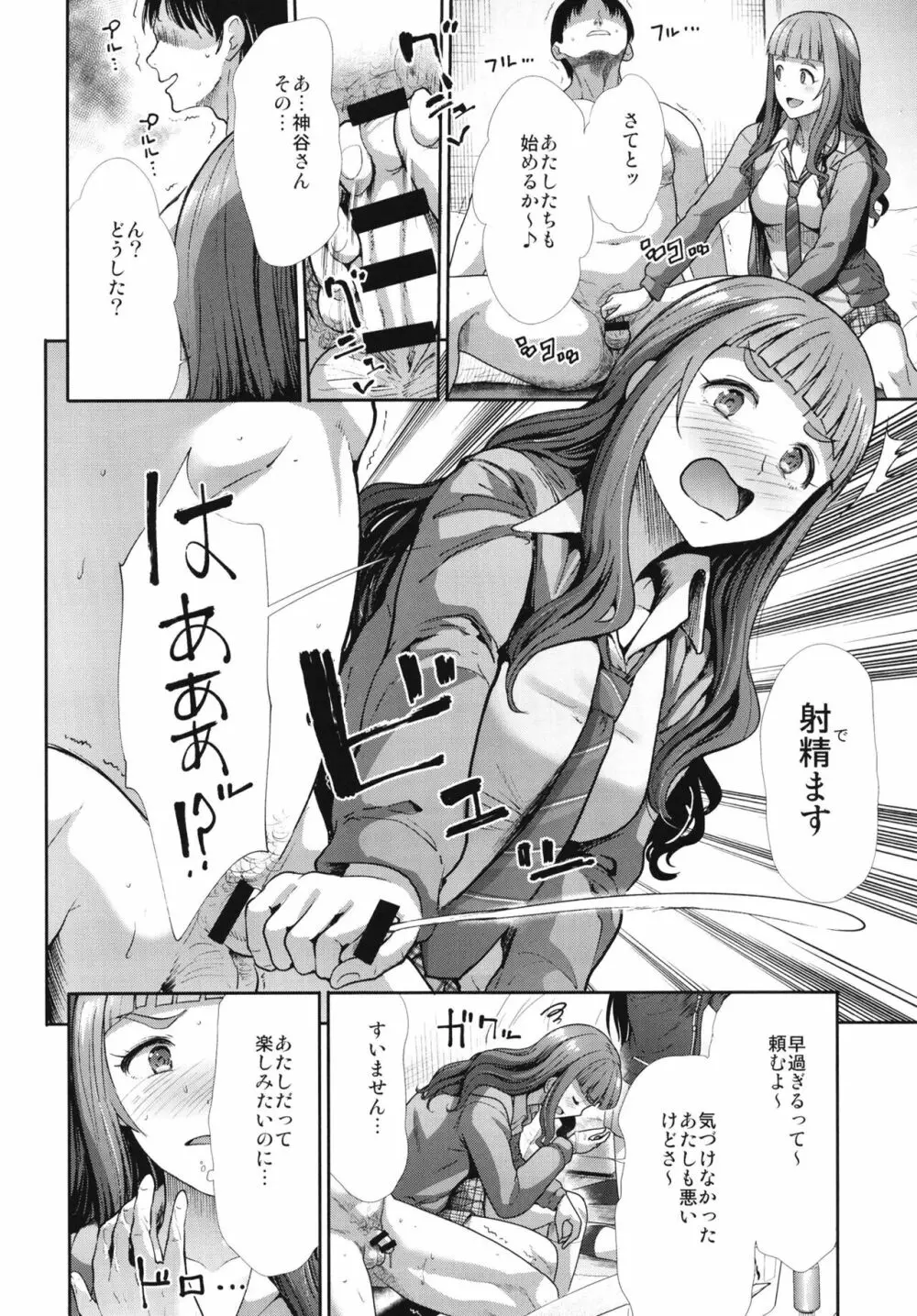 三人いっしょでいんじゃない Page.10