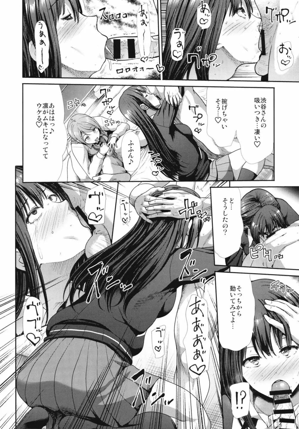 三人いっしょでいんじゃない Page.16