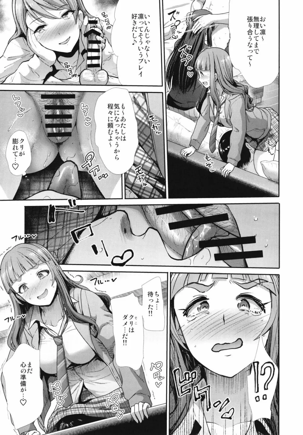 三人いっしょでいんじゃない Page.17