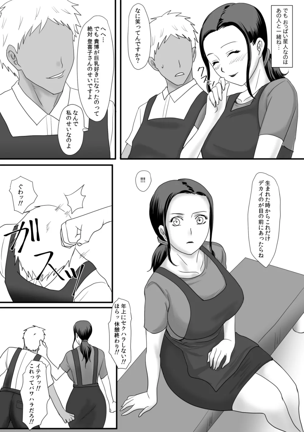 母さんの残業 Page.11