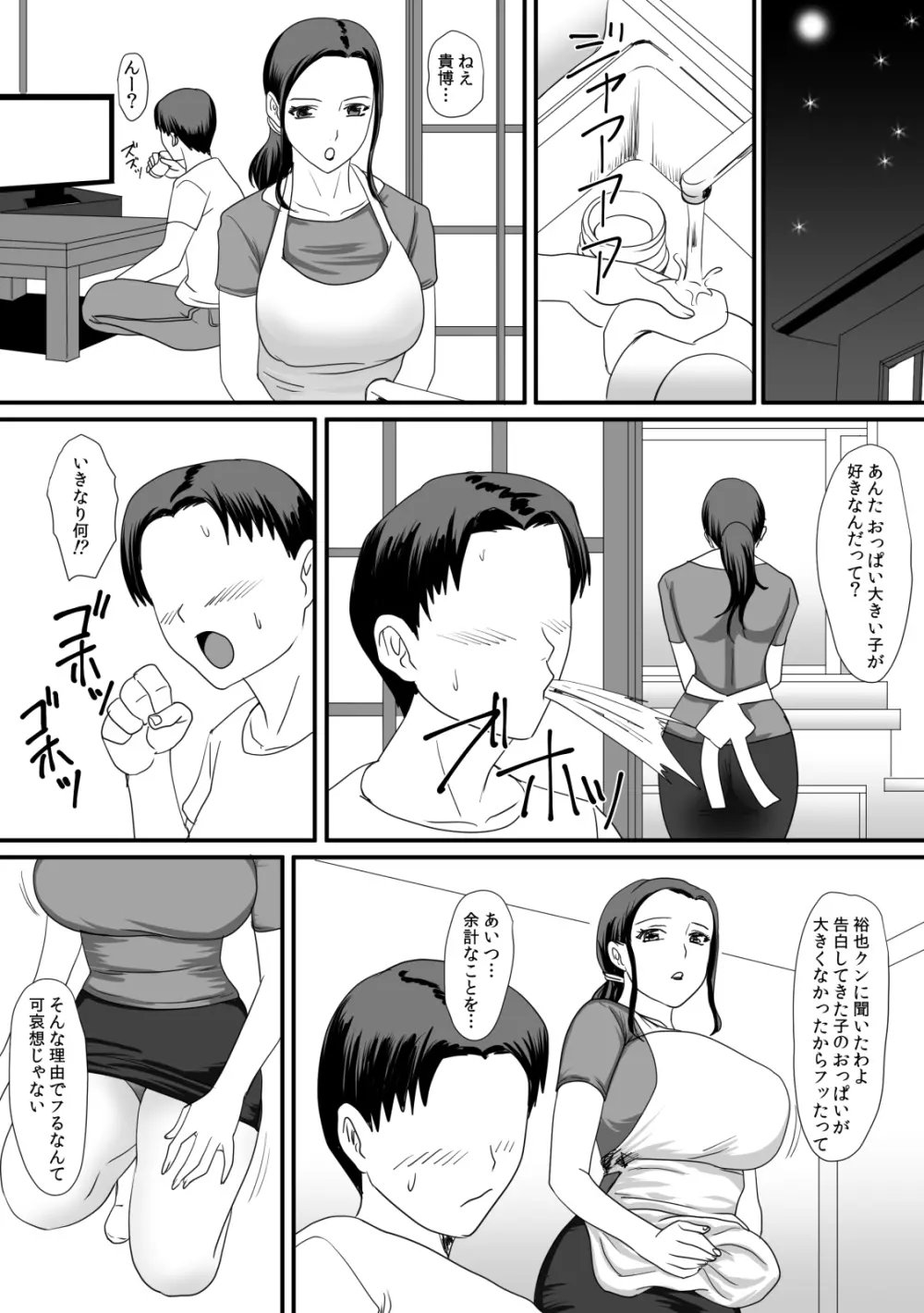 母さんの残業 Page.12