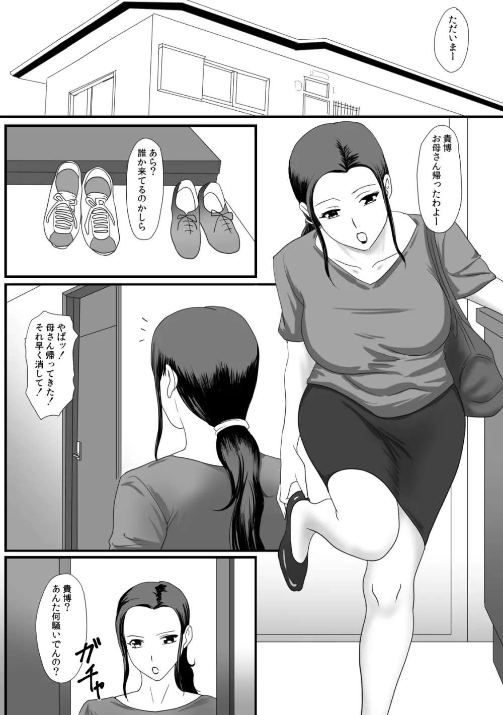 母さんの残業 Page.3