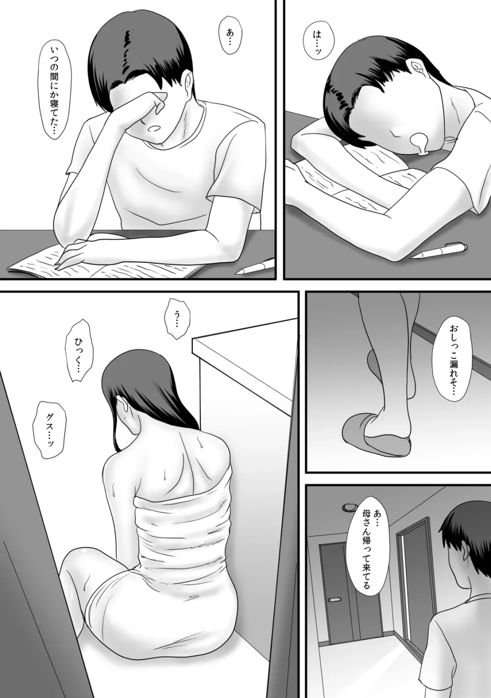 母さんの残業 Page.46