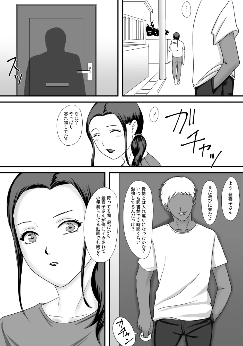 母さんの残業 Page.49