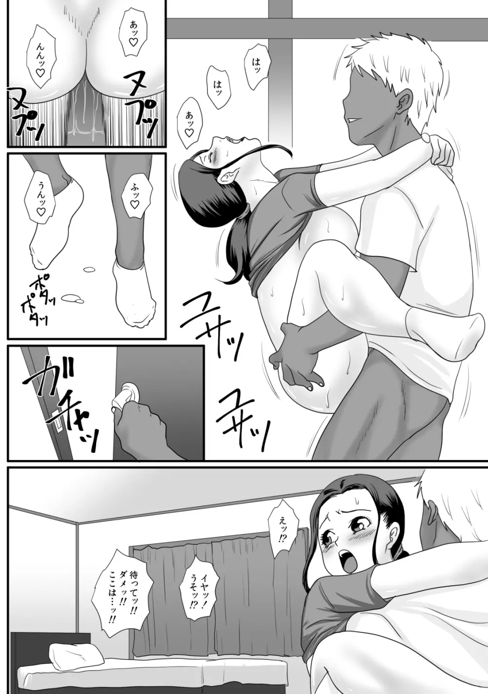 母さんの残業 Page.54