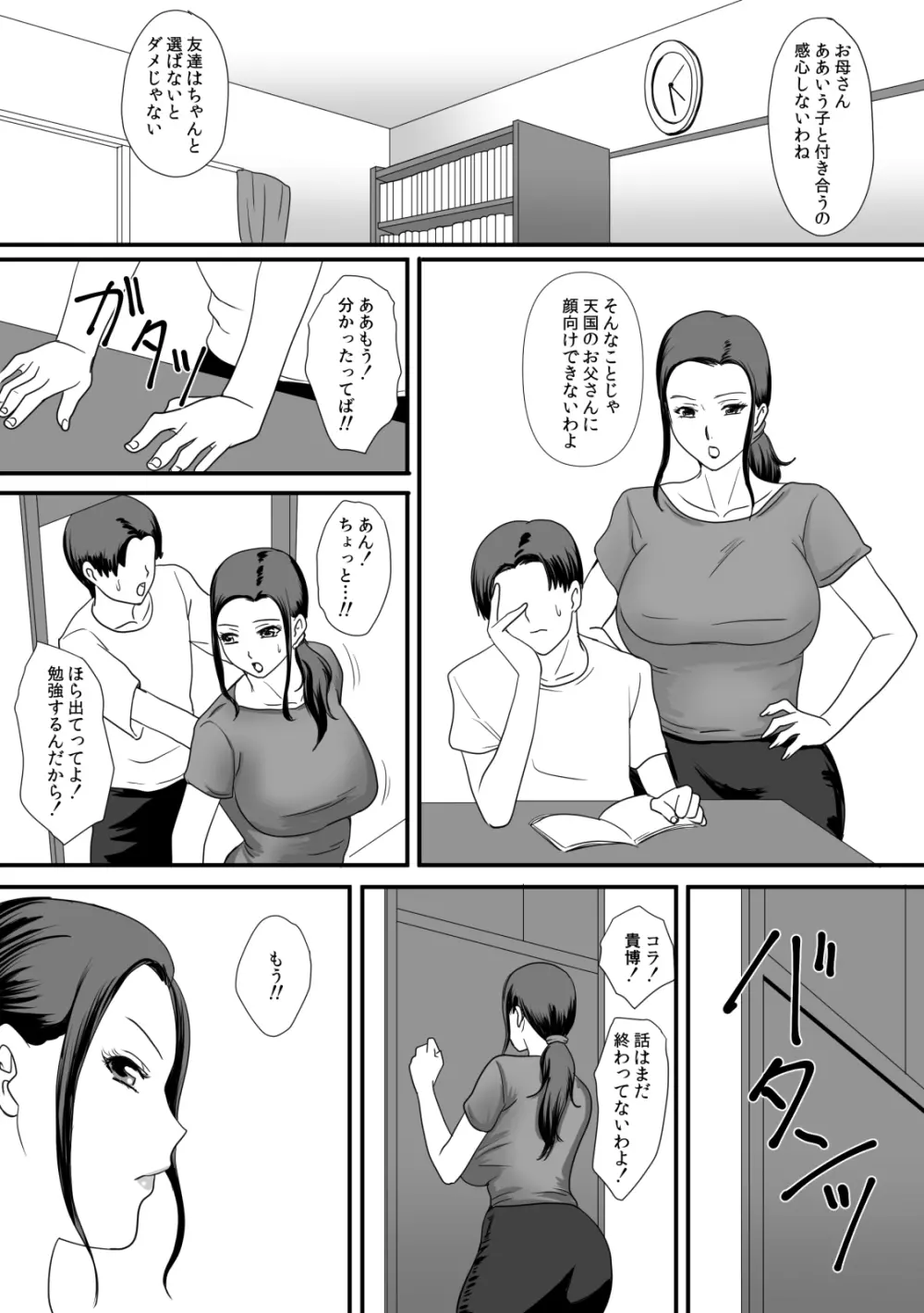 母さんの残業 Page.7