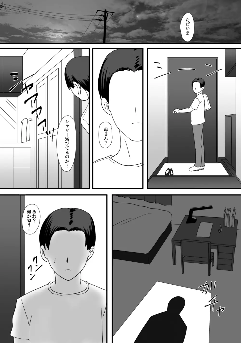 母さんの残業 Page.71