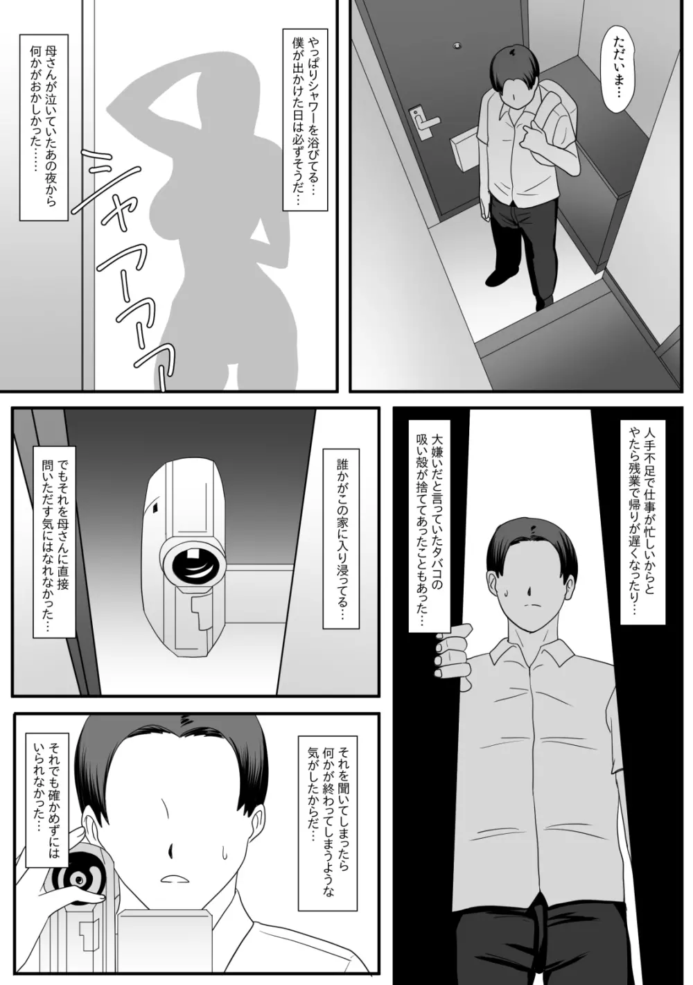 母さんの残業 Page.77