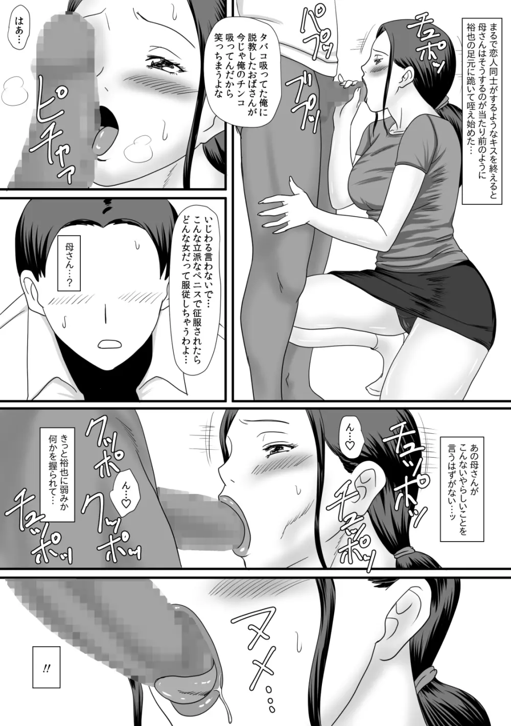 母さんの残業 Page.79