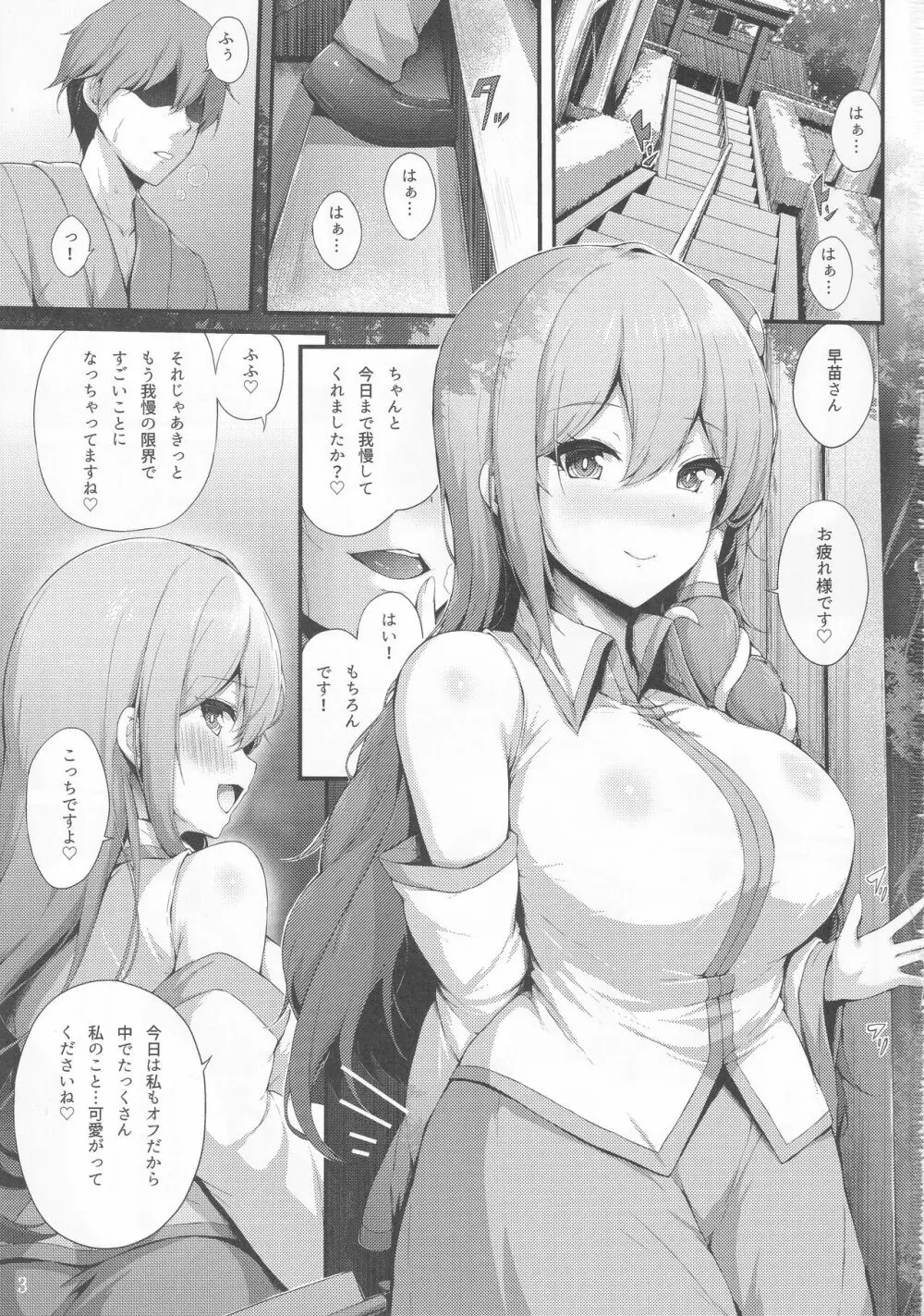 早苗さんと一日ごほうし Page.2