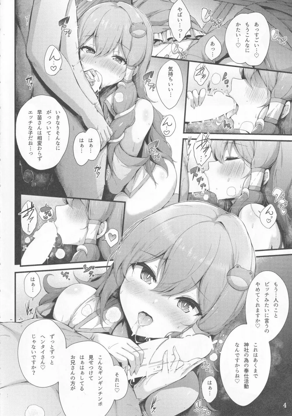 早苗さんと一日ごほうし Page.3