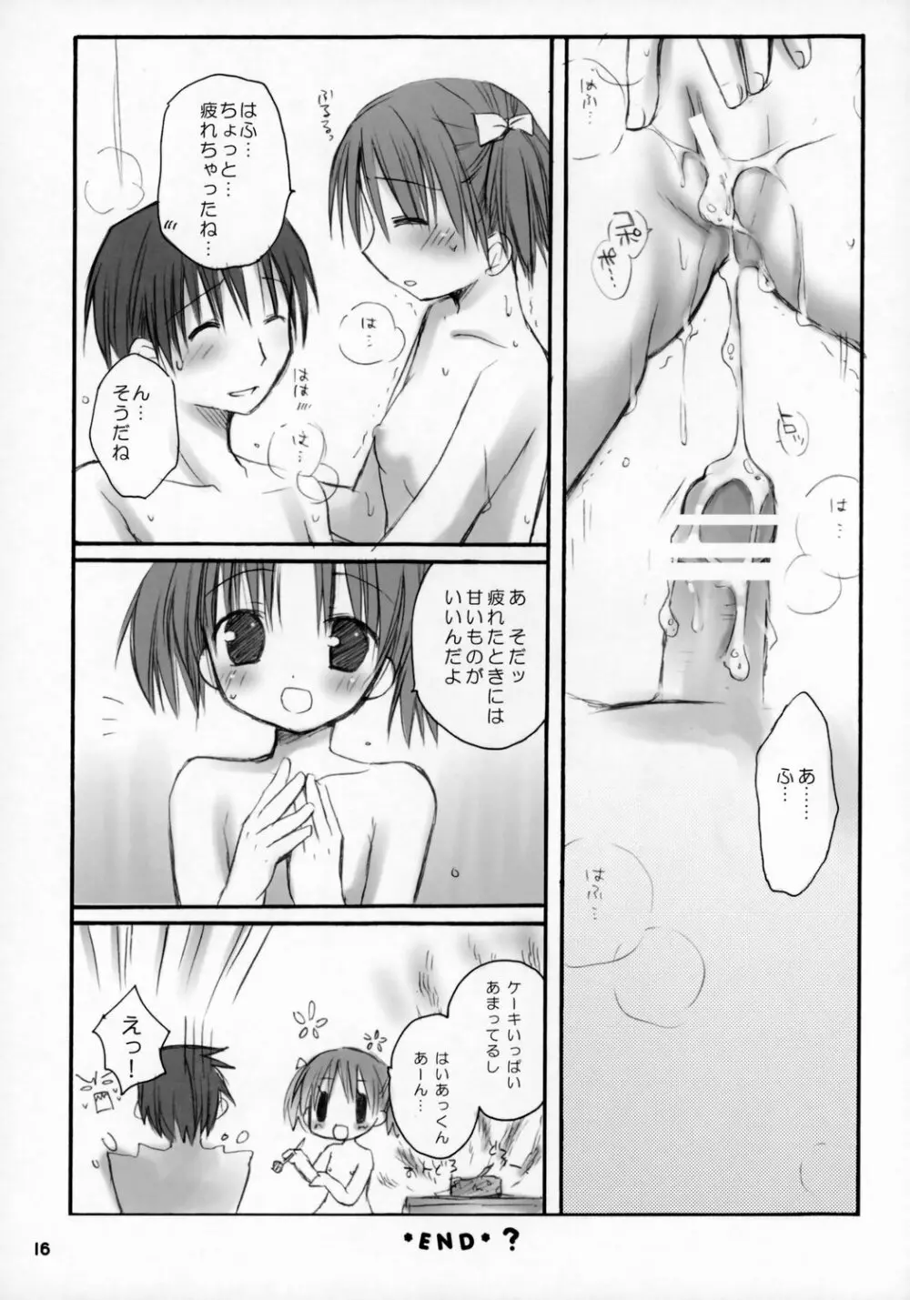 らぶちょこ～甘えんぼ.4～ Page.15