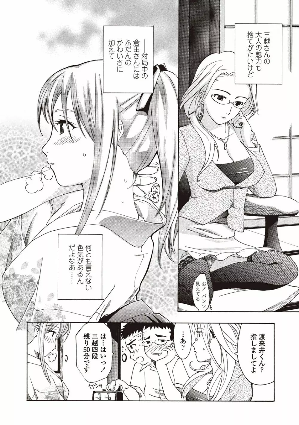 女子校生棋士 倉田美奈とシてミナい Page.10