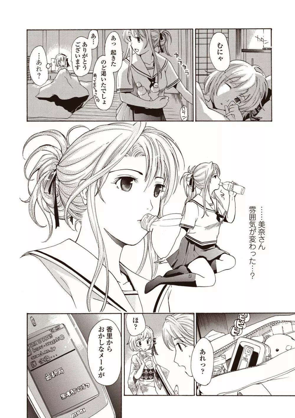 女子校生棋士 倉田美奈とシてミナい Page.136