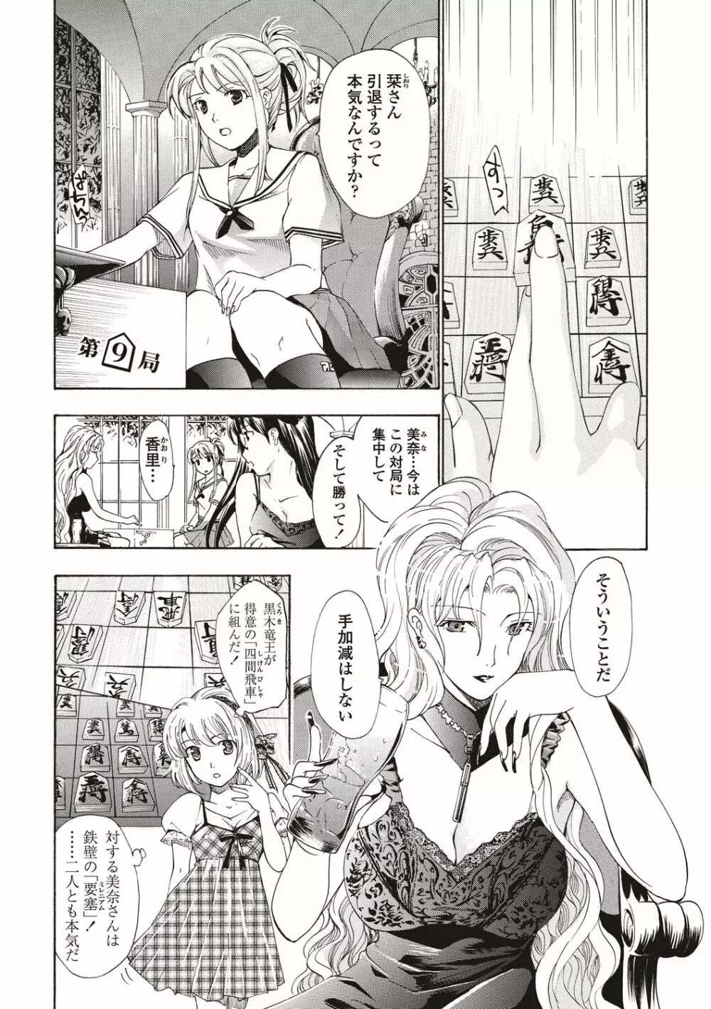 女子校生棋士 倉田美奈とシてミナい Page.139