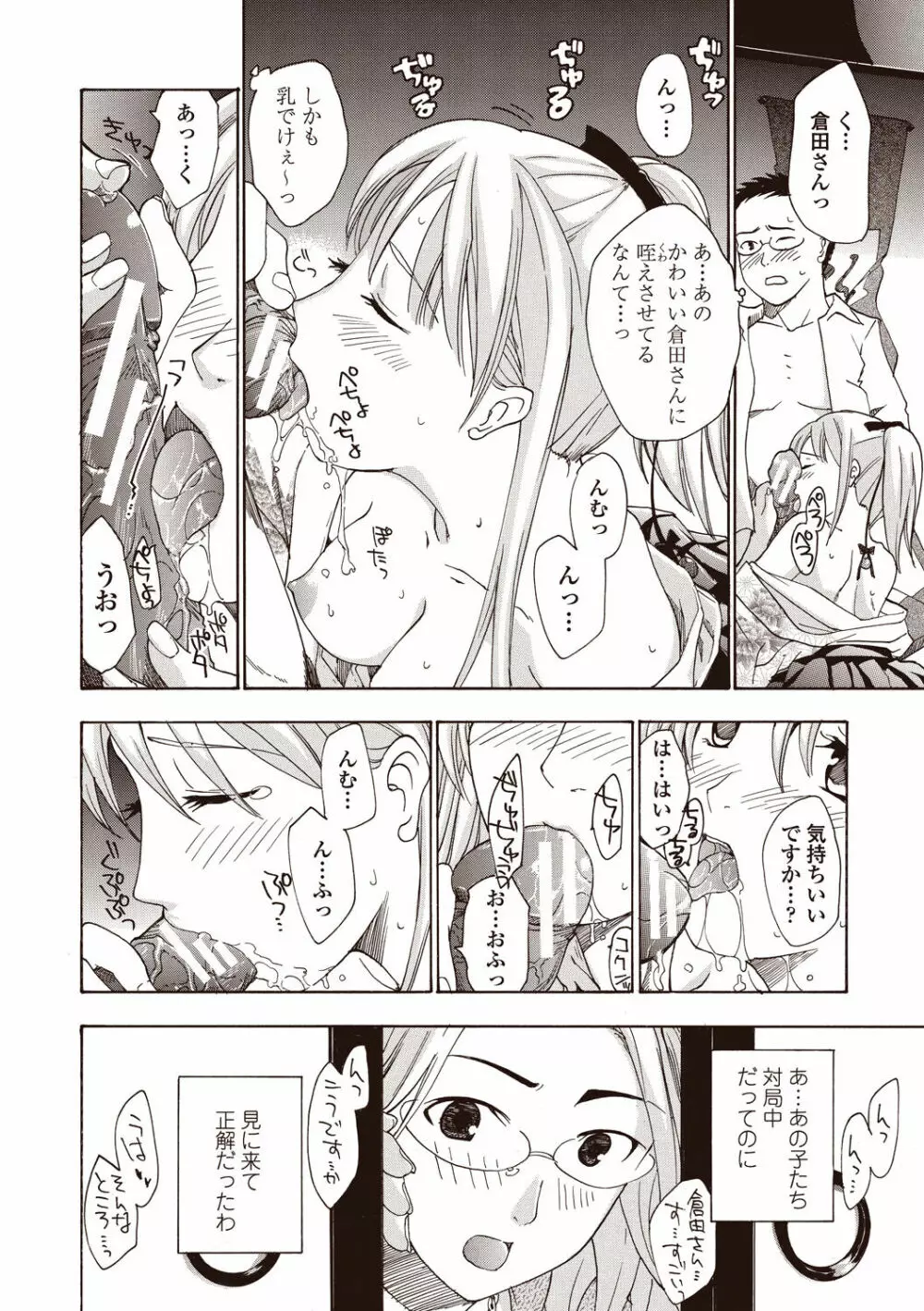 女子校生棋士 倉田美奈とシてミナい Page.14