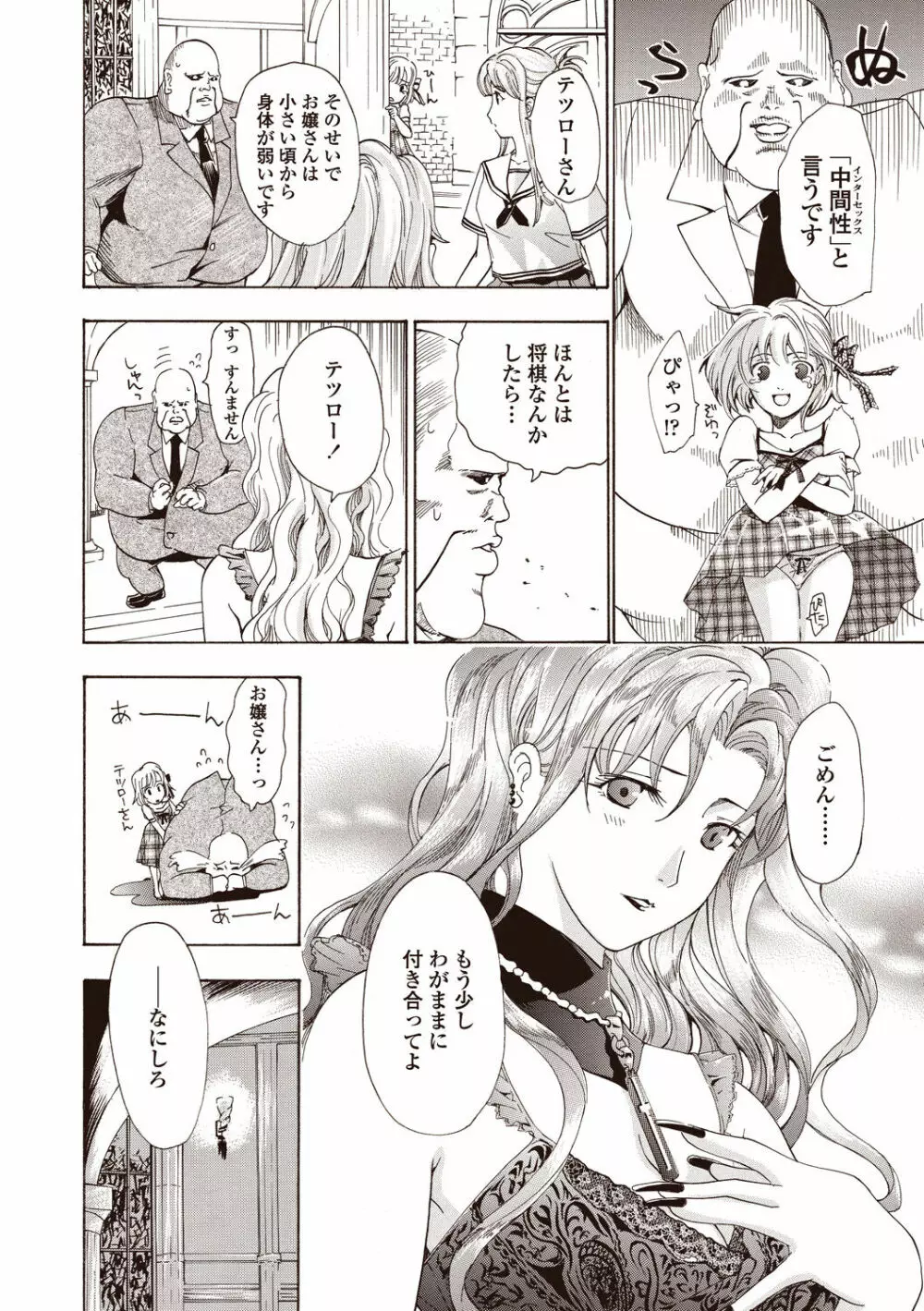 女子校生棋士 倉田美奈とシてミナい Page.142