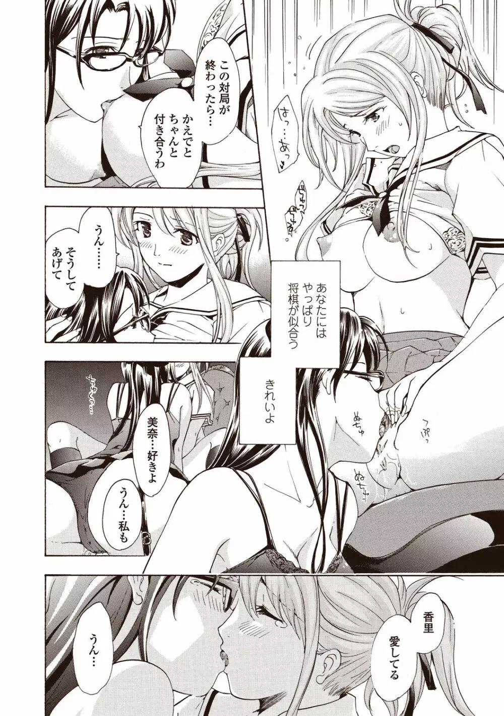 女子校生棋士 倉田美奈とシてミナい Page.148