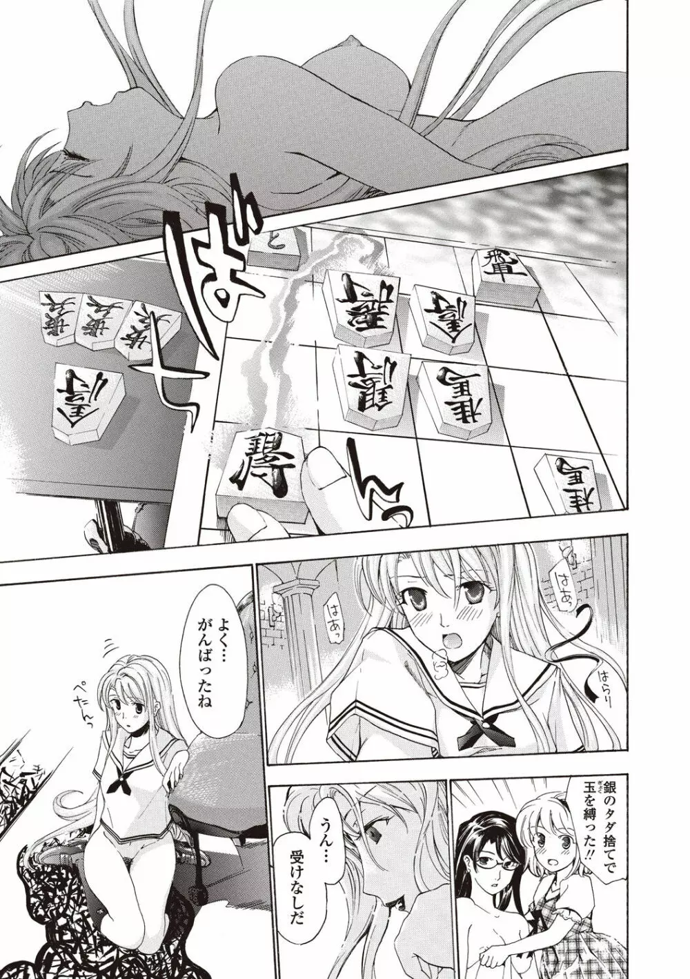 女子校生棋士 倉田美奈とシてミナい Page.157