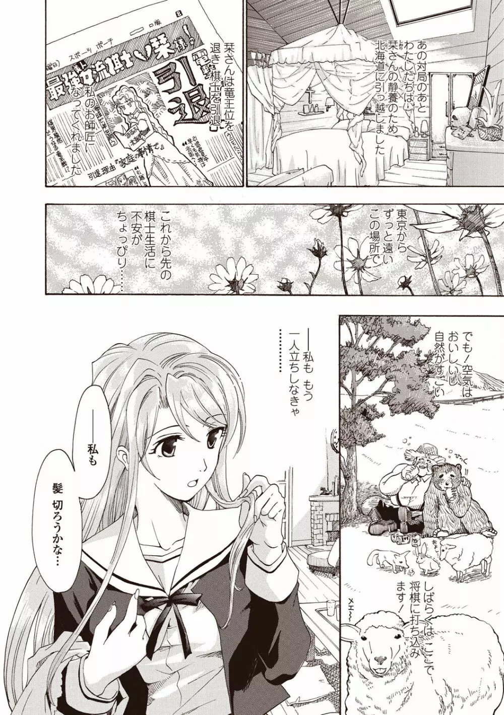 女子校生棋士 倉田美奈とシてミナい Page.164