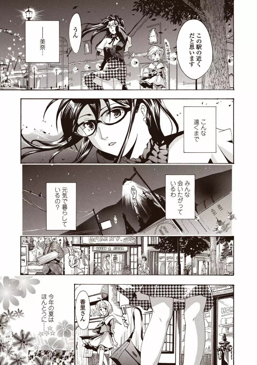 女子校生棋士 倉田美奈とシてミナい Page.175