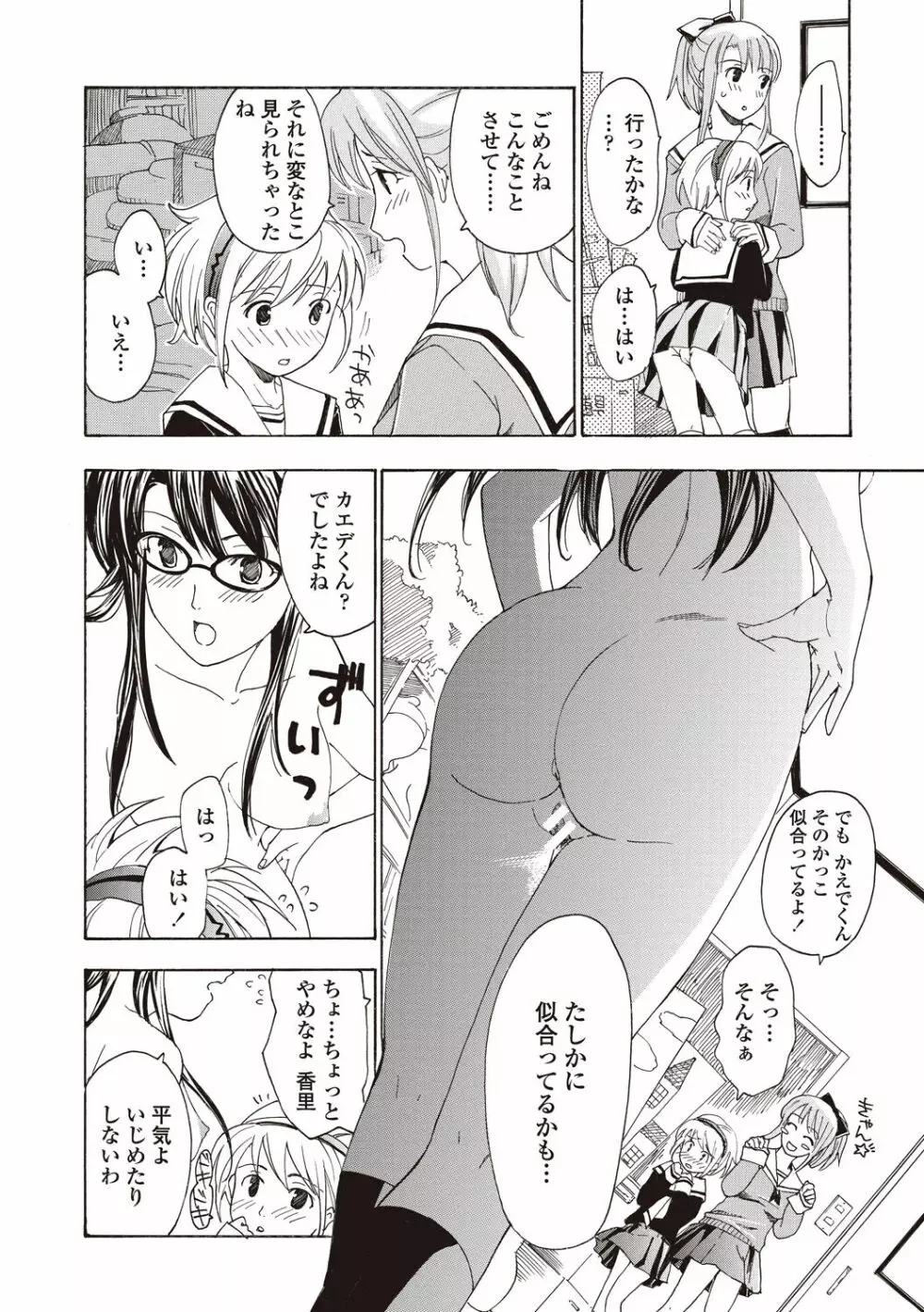 女子校生棋士 倉田美奈とシてミナい Page.28