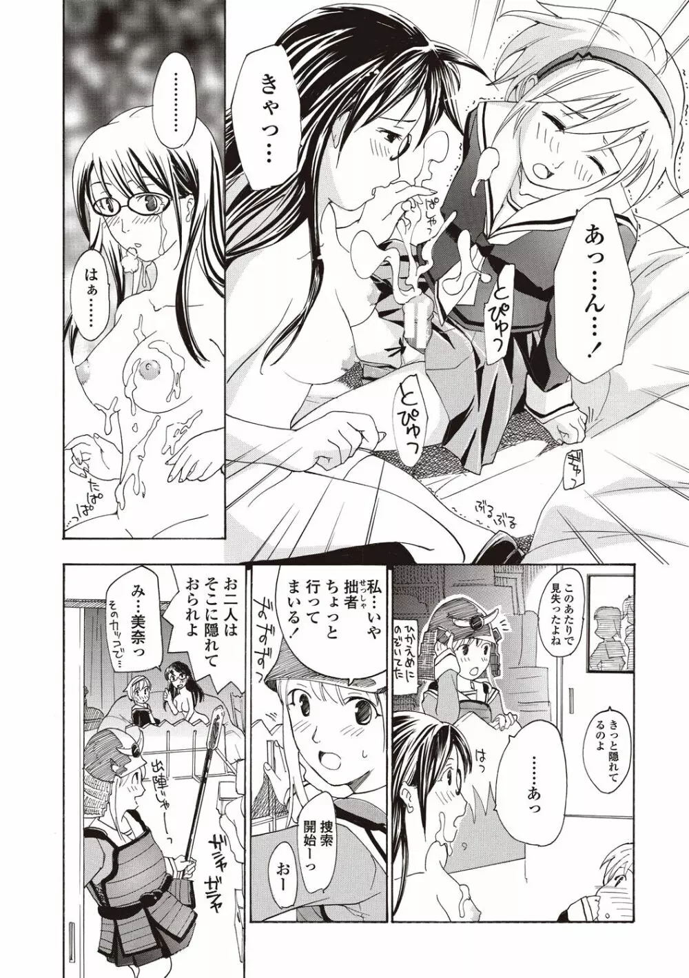 女子校生棋士 倉田美奈とシてミナい Page.30