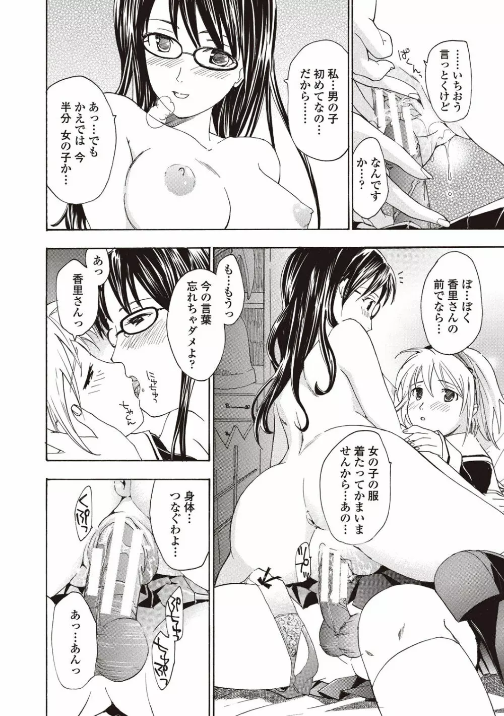 女子校生棋士 倉田美奈とシてミナい Page.32