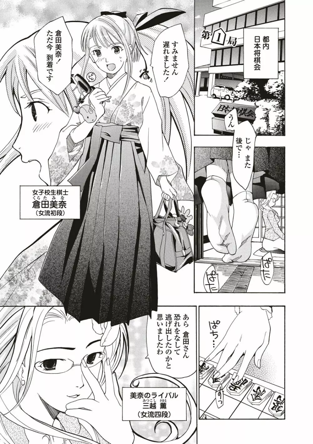 女子校生棋士 倉田美奈とシてミナい Page.5