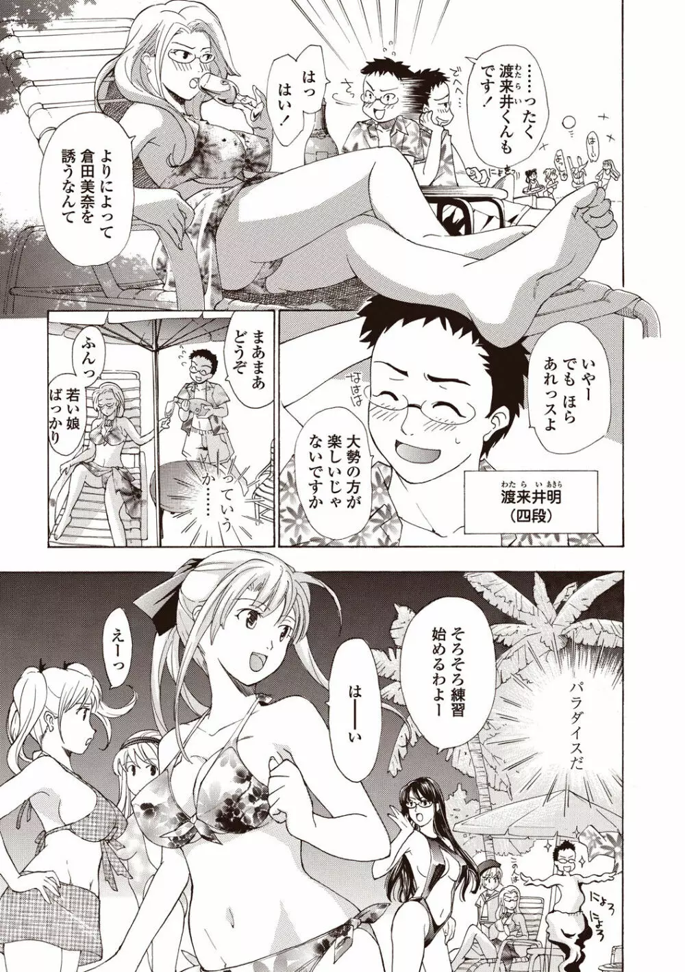 女子校生棋士 倉田美奈とシてミナい Page.55