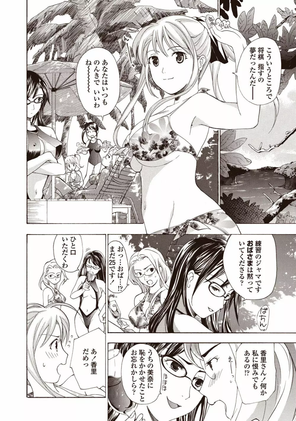 女子校生棋士 倉田美奈とシてミナい Page.56