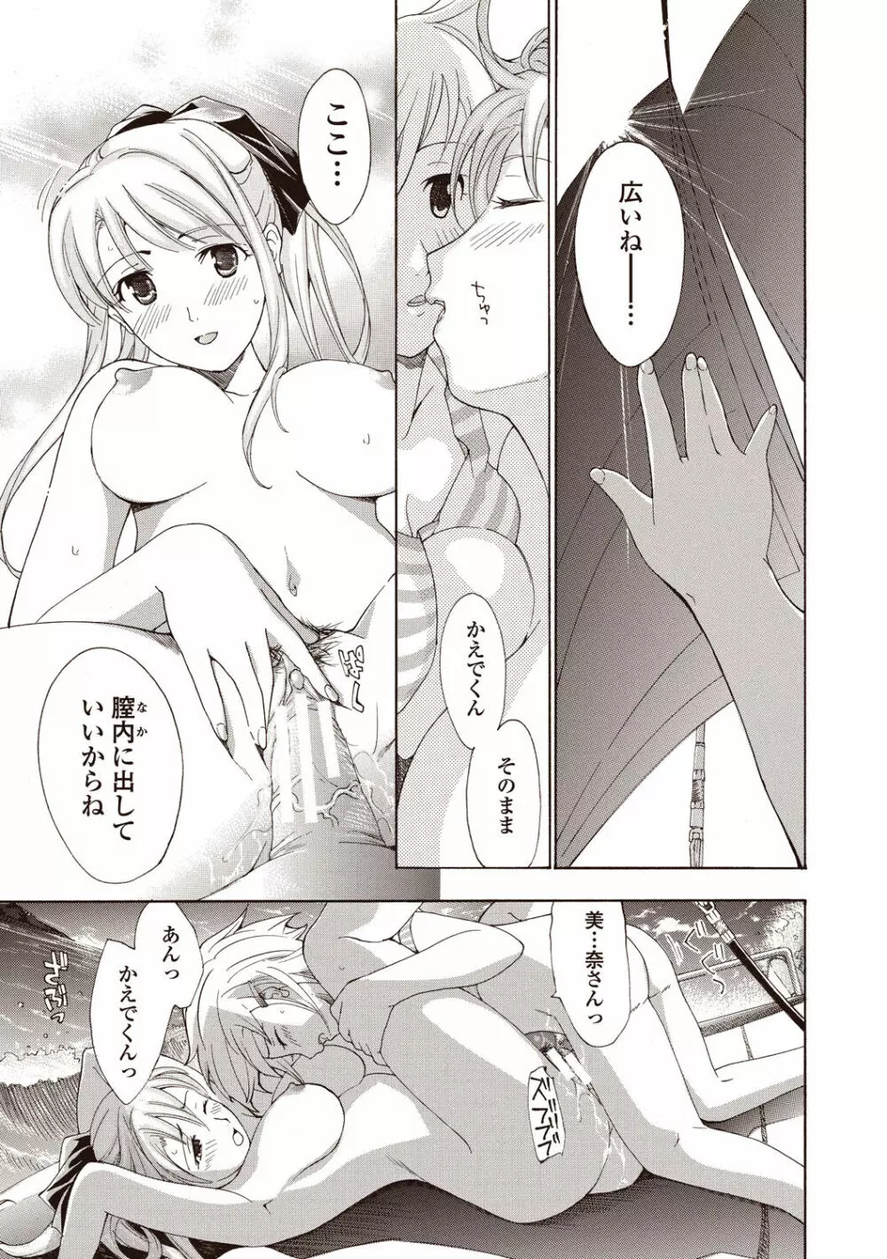 女子校生棋士 倉田美奈とシてミナい Page.65