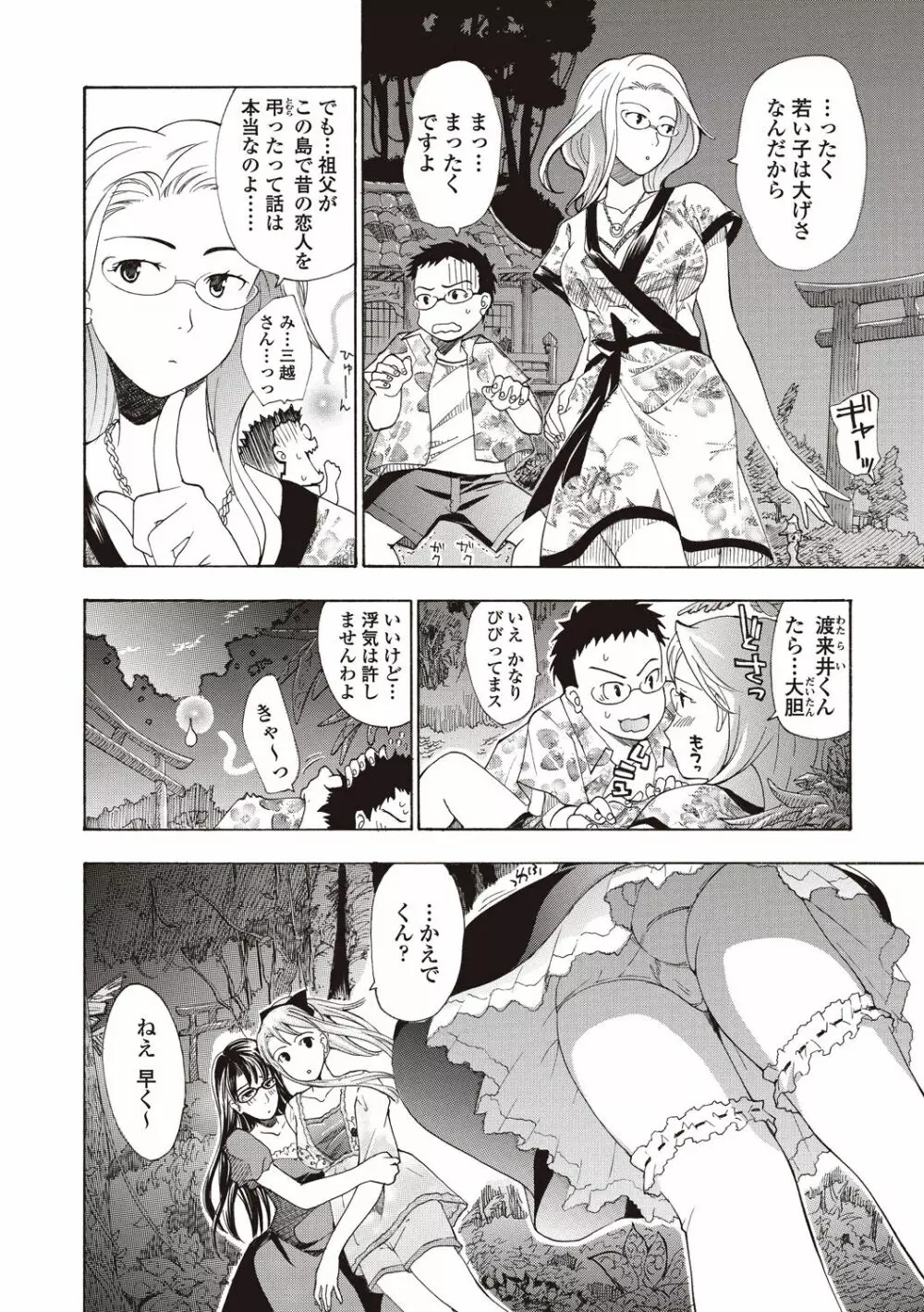 女子校生棋士 倉田美奈とシてミナい Page.72