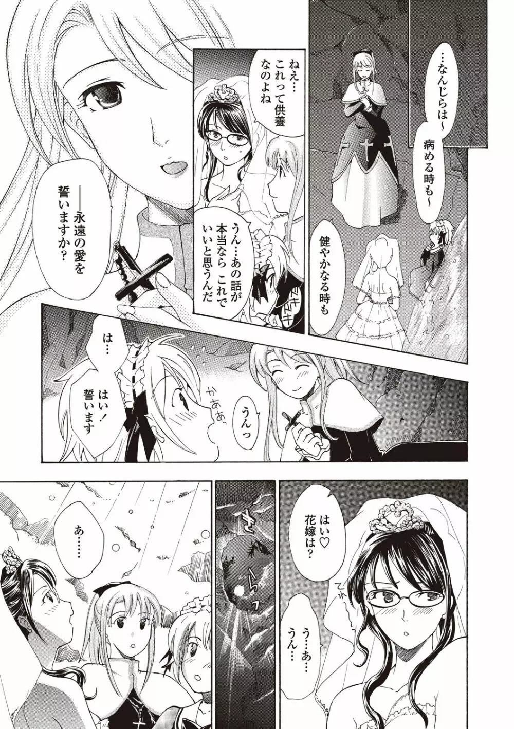 女子校生棋士 倉田美奈とシてミナい Page.75