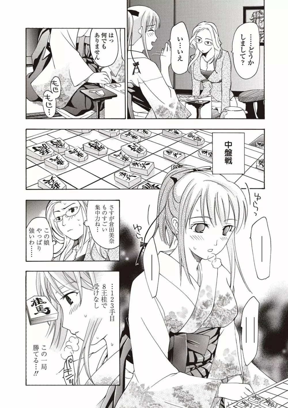 女子校生棋士 倉田美奈とシてミナい Page.8