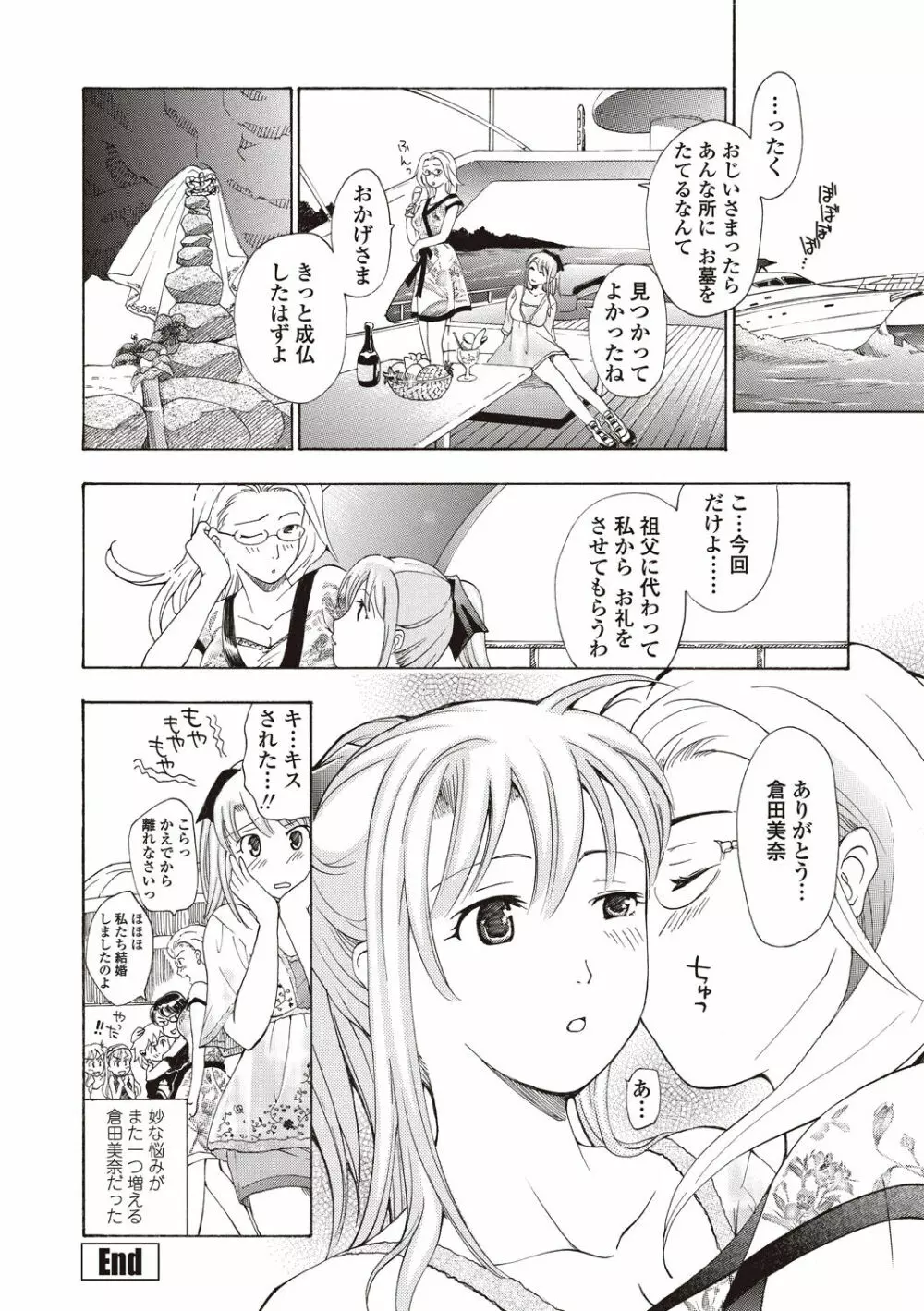 女子校生棋士 倉田美奈とシてミナい Page.84