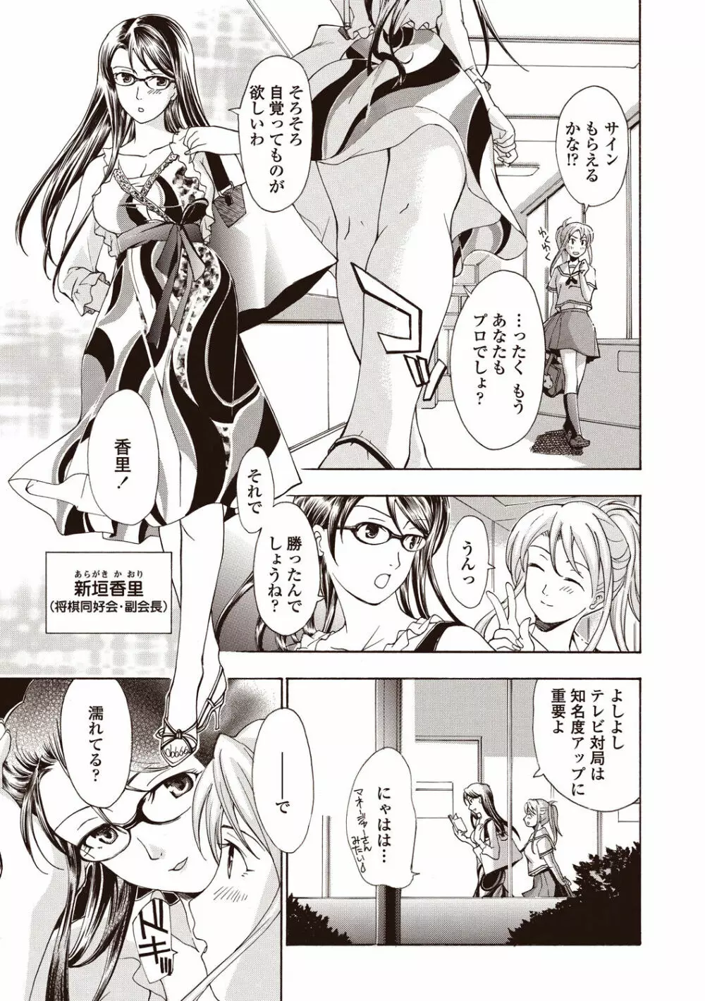 女子校生棋士 倉田美奈とシてミナい Page.87