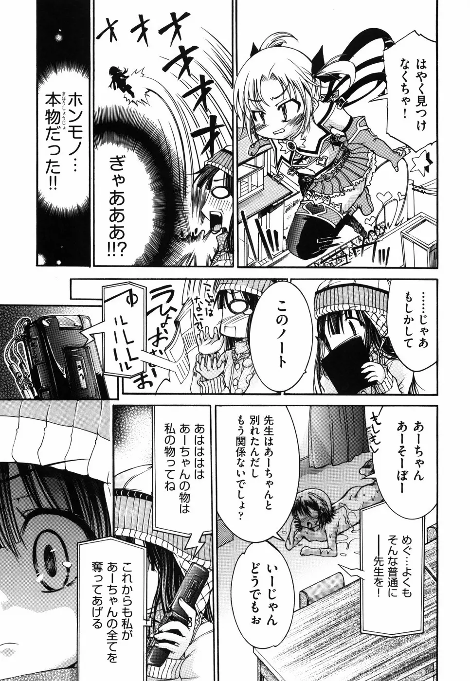 乙女に白濁デコレーション Page.101