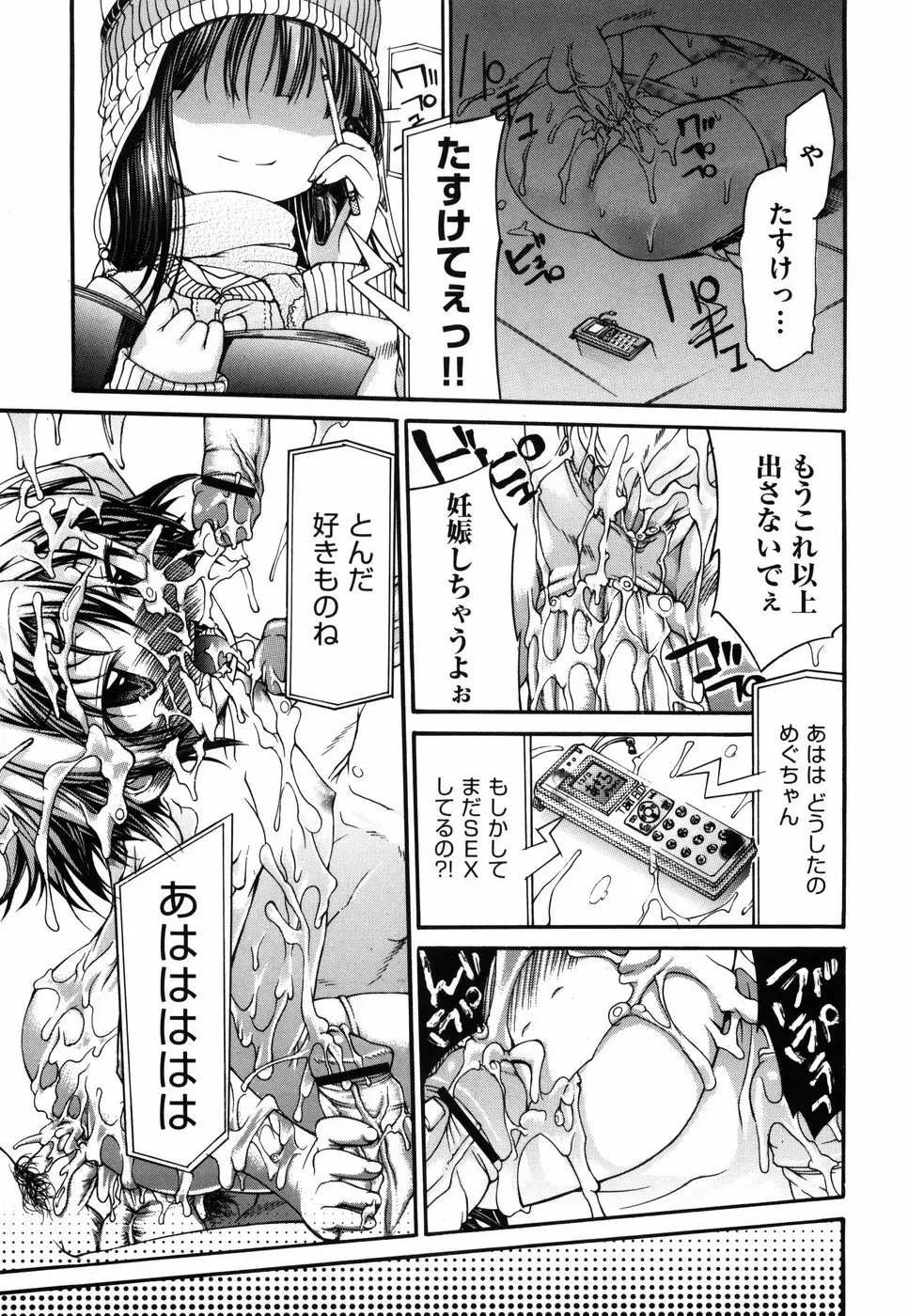 乙女に白濁デコレーション Page.103